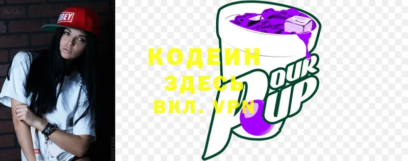 Кодеин Purple Drank Калининец